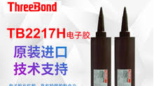 TB2217H SMT Glue